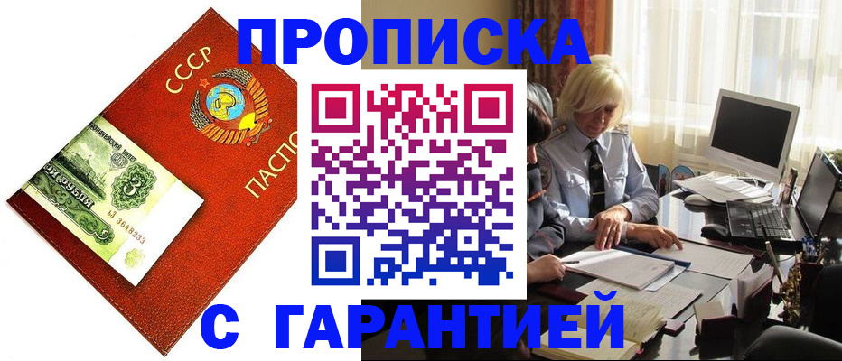 прописка гарантия в Чегеме